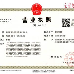 關(guān)于我們-洛陽耐普特新材料科技有限公司